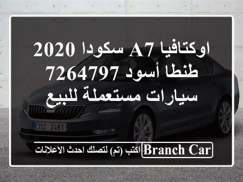 اوكتافيا A7 سكودا 2020 طنطا أسود 7264797  سيارات...