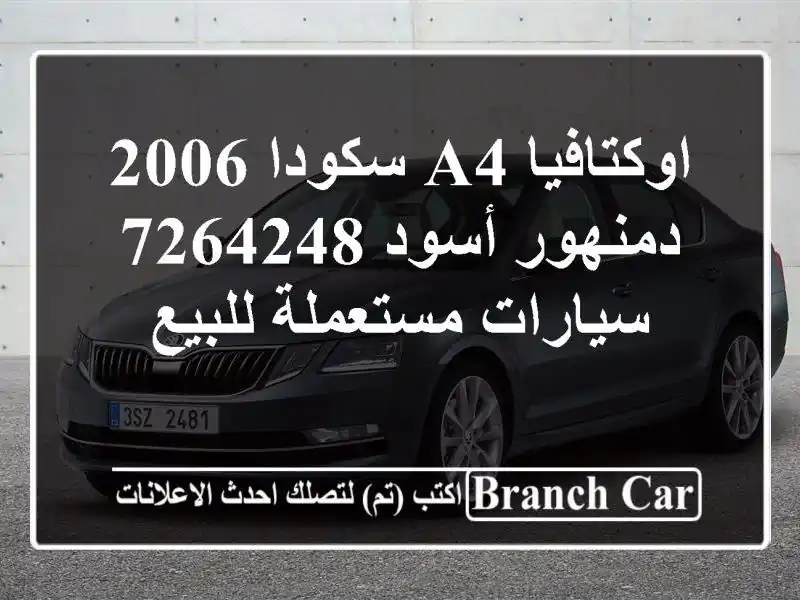 اوكتافيا A4 سكودا 2006 دمنهور أسود 7264248  سيارات...
