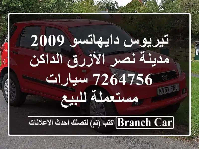 تيريوس دايهاتسو 2009 مدينة نصر الأزرق الداكن 7264756...