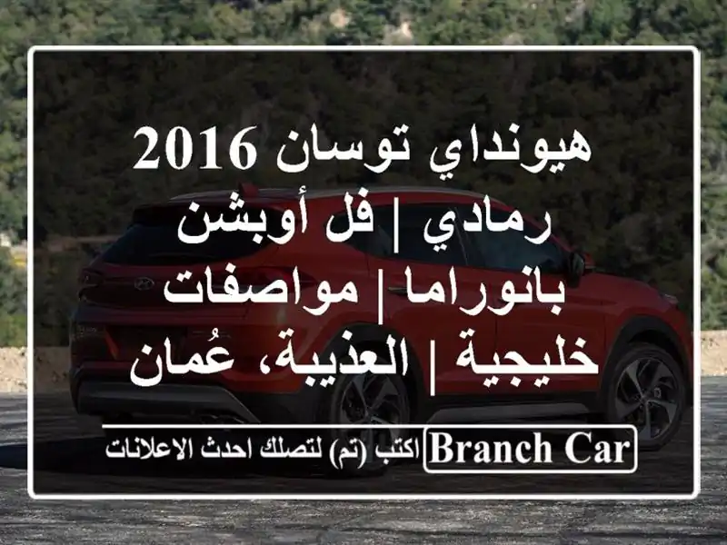 هيونداي توسان 2016 رمادي | فل أوبشن بانوراما |...
