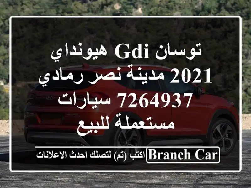 توسان GDI هيونداي 2021 مدينة نصر رمادي 7264937...