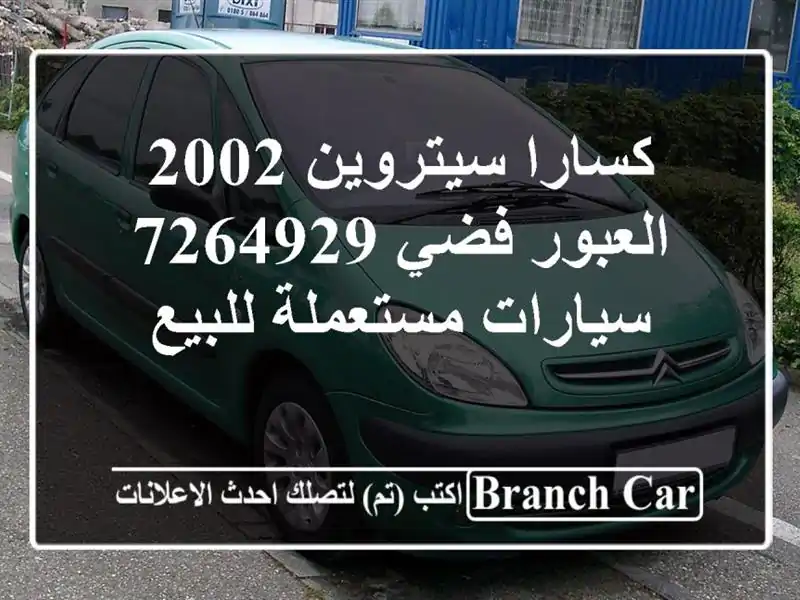 كسارا سيتروين 2002 العبور فضي 7264929  سيارات مستعملة للبيع