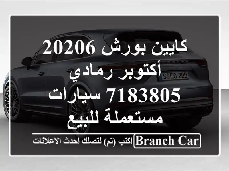 كايين بورش 20206 أكتوبر رمادي 7183805  سيارات مستعملة للبيع