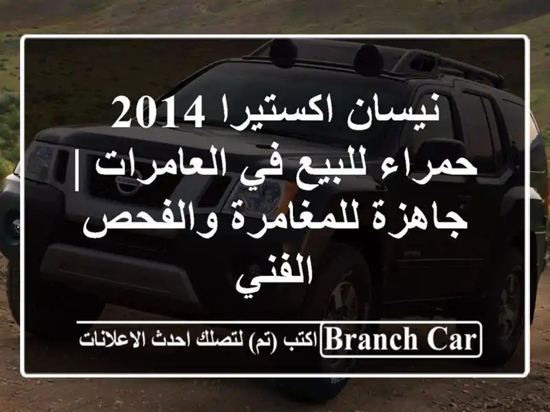 نيسان اكستيرا 2014 حمراء للبيع في العامرات |...