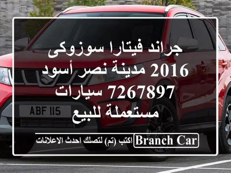 جراند فيتارا سوزوكى 2016 مدينة نصر أسود 7267897...