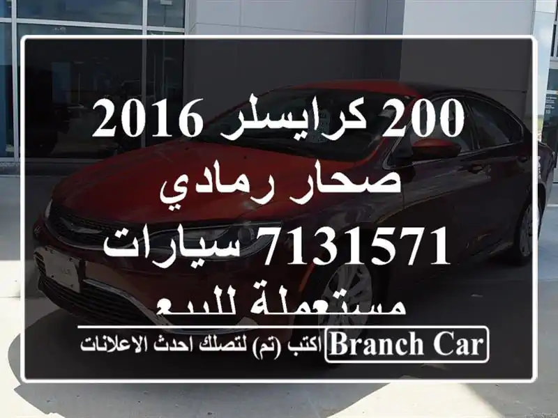 200 كرايسلر 2016 صحار رمادي 7131571  سيارات مستعملة للبيع