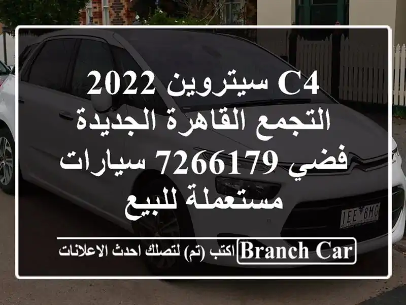 C4 سيتروين 2022 التجمع  القاهرة الجديدة فضي 7266179...