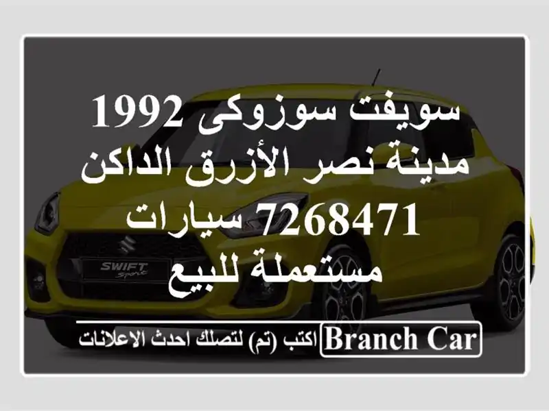 سويفت سوزوكى 1992 مدينة نصر الأزرق الداكن 7268471...