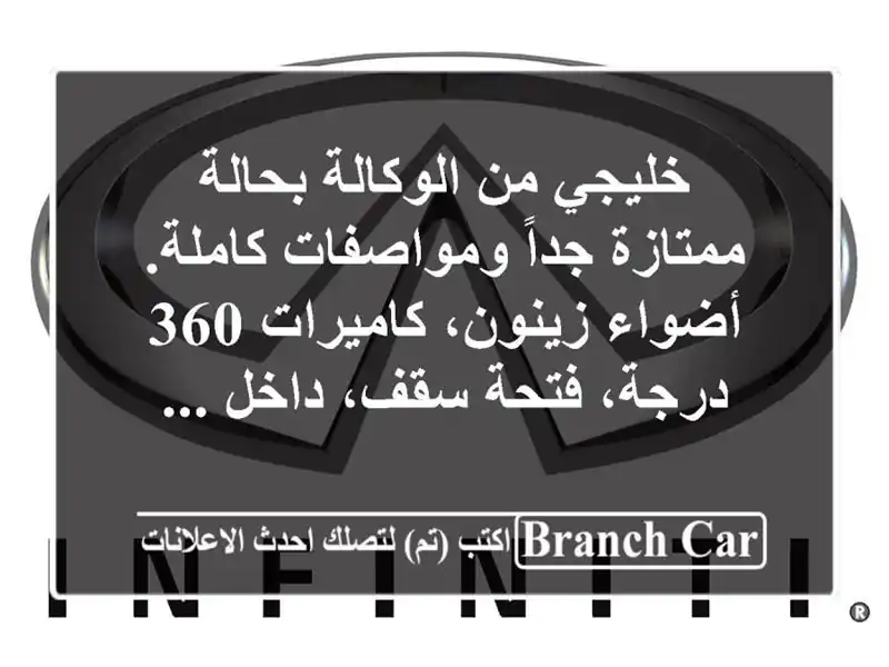 خليجي من الوكالة بحالة ممتازة جداً ومواصفات...