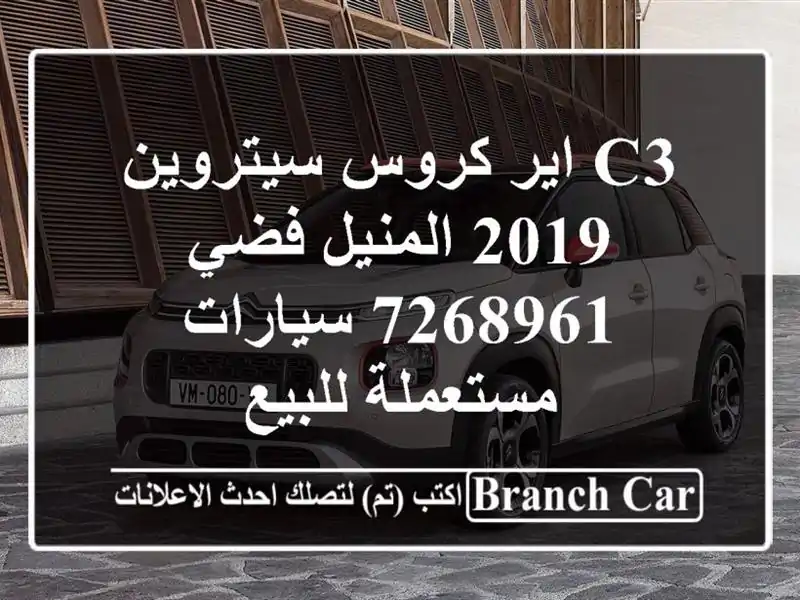 C3 اير كروس سيتروين 2019 المنيل فضي 7268961  سيارات...