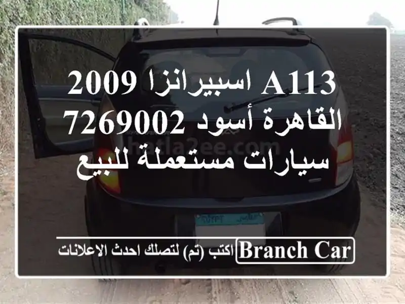 A113 اسبيرانزا 2009 القاهرة أسود 7269002  سيارات مستعملة للبيع