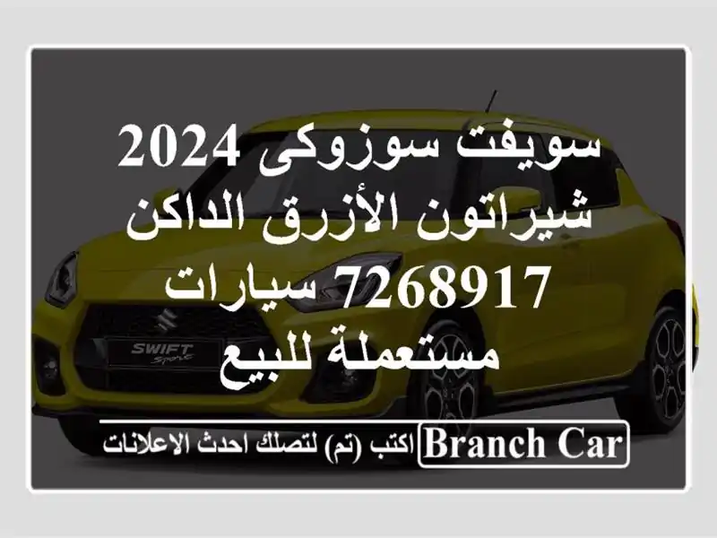 سويفت سوزوكى 2024 شيراتون الأزرق الداكن 7268917...