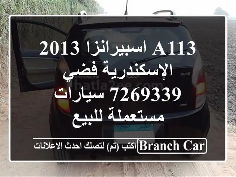 A113 اسبيرانزا 2013 الإسكندرية فضي 7269339  سيارات...