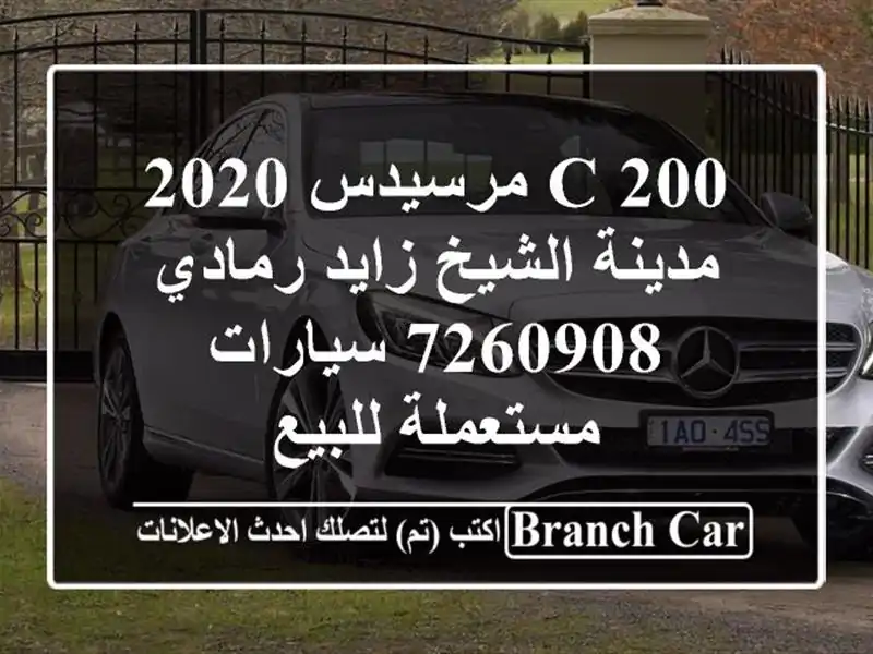 C 200 مرسيدس 2020 مدينة الشيخ زايد رمادي 7260908...