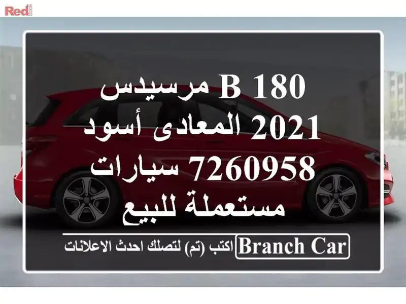B 180 مرسيدس 2021 المعادى أسود 7260958  سيارات مستعملة للبيع