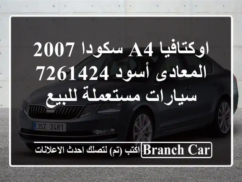 اوكتافيا A4 سكودا 2007 المعادى أسود 7261424  سيارات...