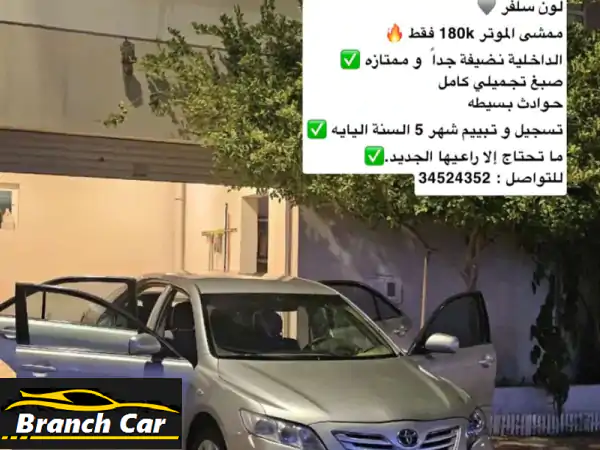 كامري جي أل للبيع، صفر ملاك، وكالة البحرين...