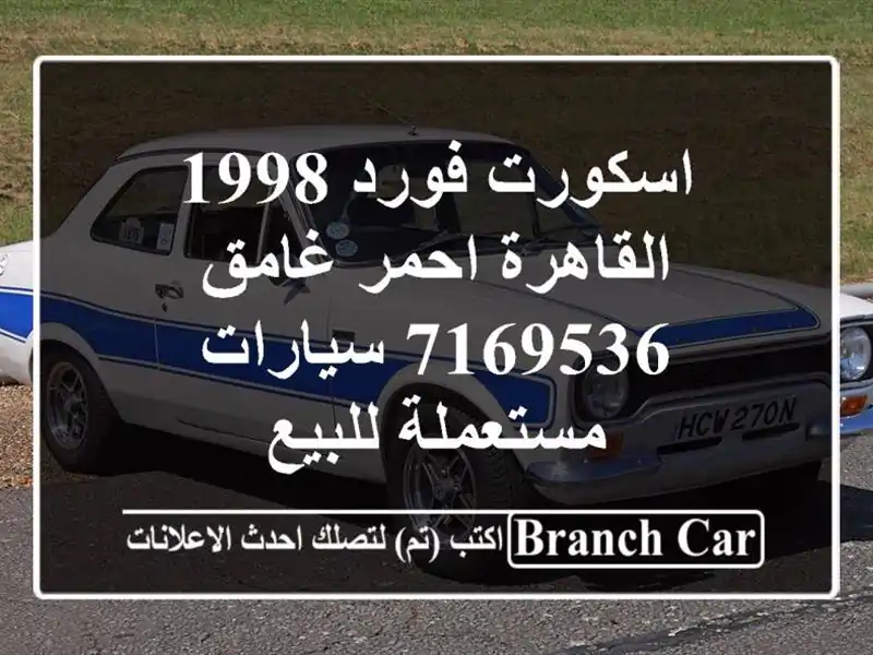 اسكورت فورد 1998 القاهرة احمر غامق 7169536  سيارات...