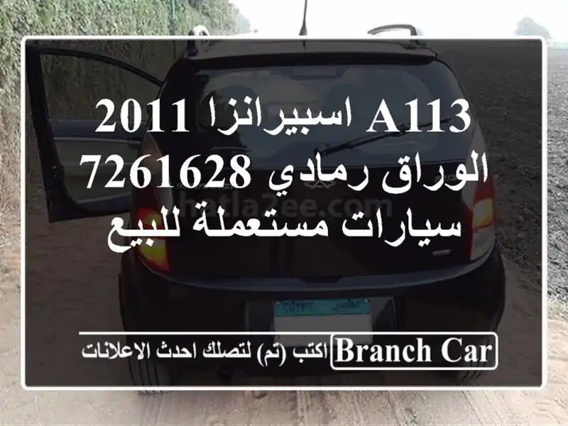 A113 اسبيرانزا 2011 الوراق رمادي 7261628  سيارات مستعملة للبيع