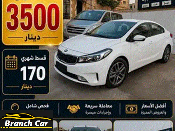 بالتقسيط من راسي لراسك بدون بنوك ولا شركات من...