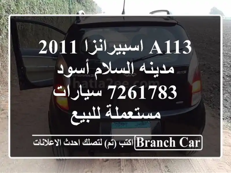 A113 اسبيرانزا 2011 مدينه السلام أسود 7261783  سيارات...