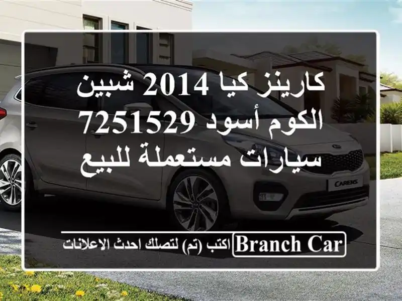 كارينز كيا 2014 شبين الكوم أسود 7251529  سيارات...