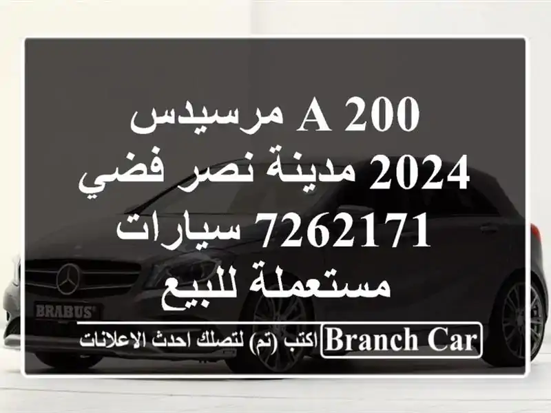 A 200 مرسيدس 2024 مدينة نصر فضي 7262171  سيارات مستعملة للبيع
