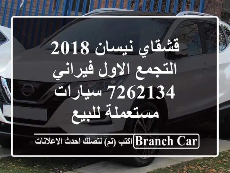 قشقاي نيسان 2018 التجمع الاول فيراني 7262134...