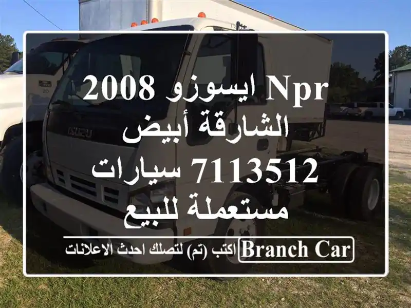 NPR ايسوزو 2008 الشارقة أبيض 7113512  سيارات مستعملة للبيع
